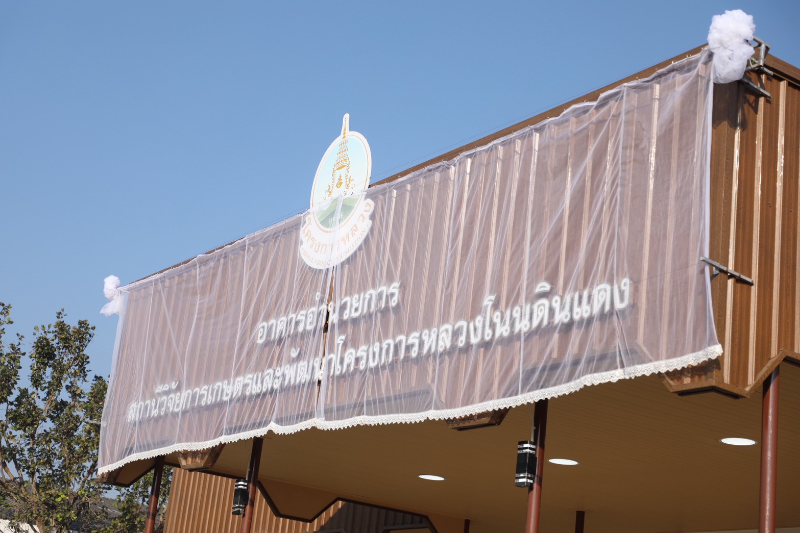 title - ส.ป.ก. เข้าร่วมพิธีเปิดสำนักงานฯ พร้อมมอบเอกสารสิทธิ์ การใช้ประโยชน์ที่ดิน (ส.ป.ก.) และประชุมการติดตามการดำเนินงานตามแผนปฏิบัติการพัฒนาพื้นที่สถานีวิจัยการเกษตรและพัฒนาโครงการหลวงโนนดินแดง ณ จังหวัดบุรีรัมย์